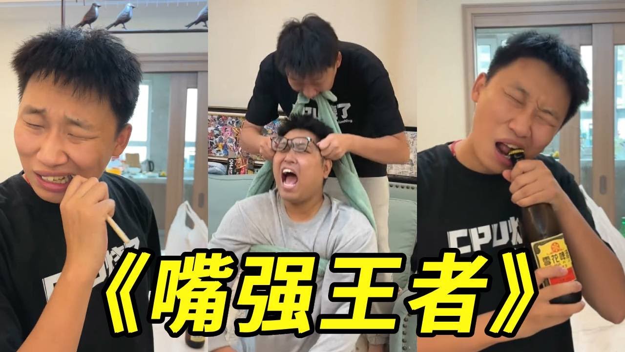 峻宁峻宁：当你的兄弟嘴硬时！千万不要捧杀他，好戏开始了#搞笑 #整蛊 #挑战 #游戏