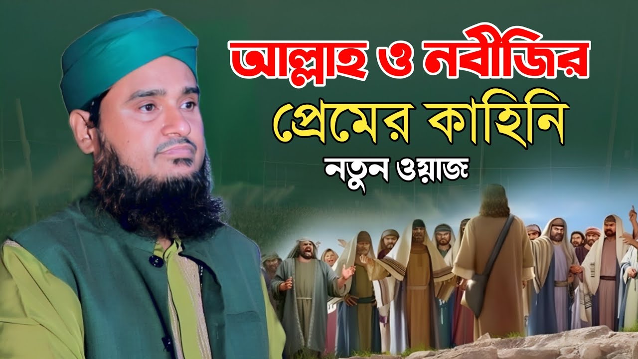 নবীজির শান শুনালেন হবিগঞ্জবাসীকে | পীরজাদা সোহরাব হোসেন জালালী | sohrab hossain jalali waz 2023