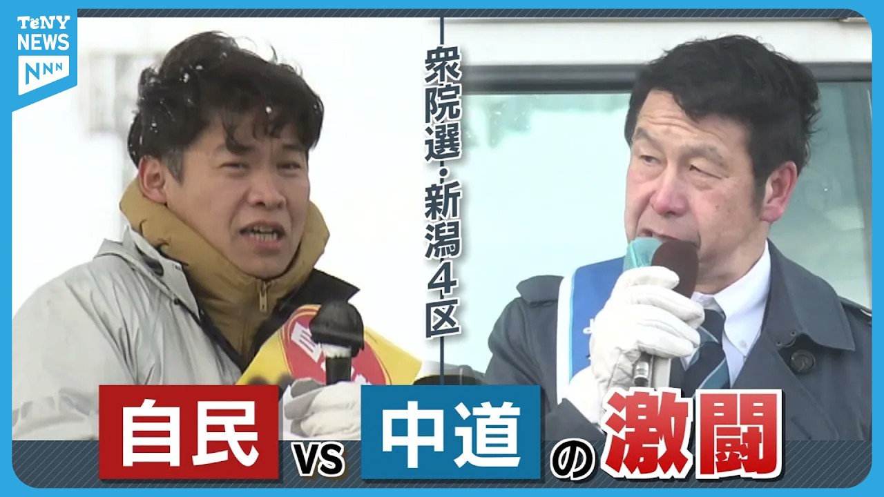 【特集】検証！衆院選・新潟4区 勝敗の分かれ目は… 自民・鷲尾氏と中道・米山氏が激突！