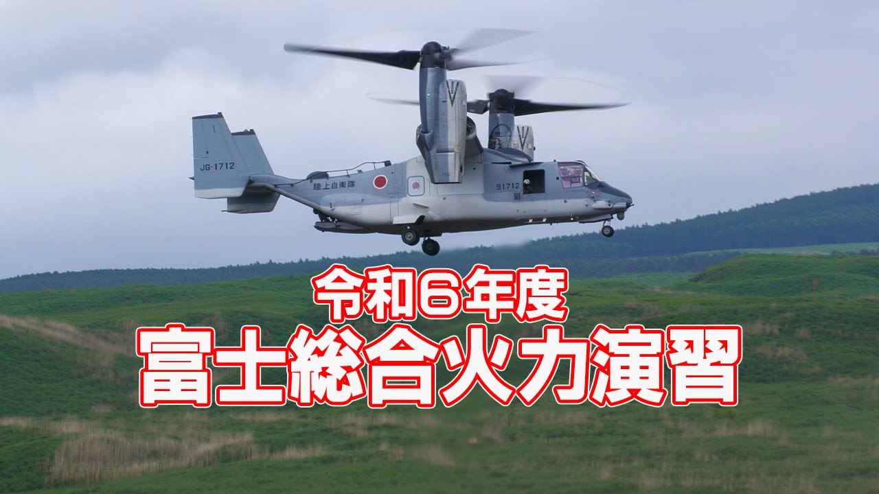 令和6年度富士総合火力演習 昼間演習（前段）陸上自衛隊
