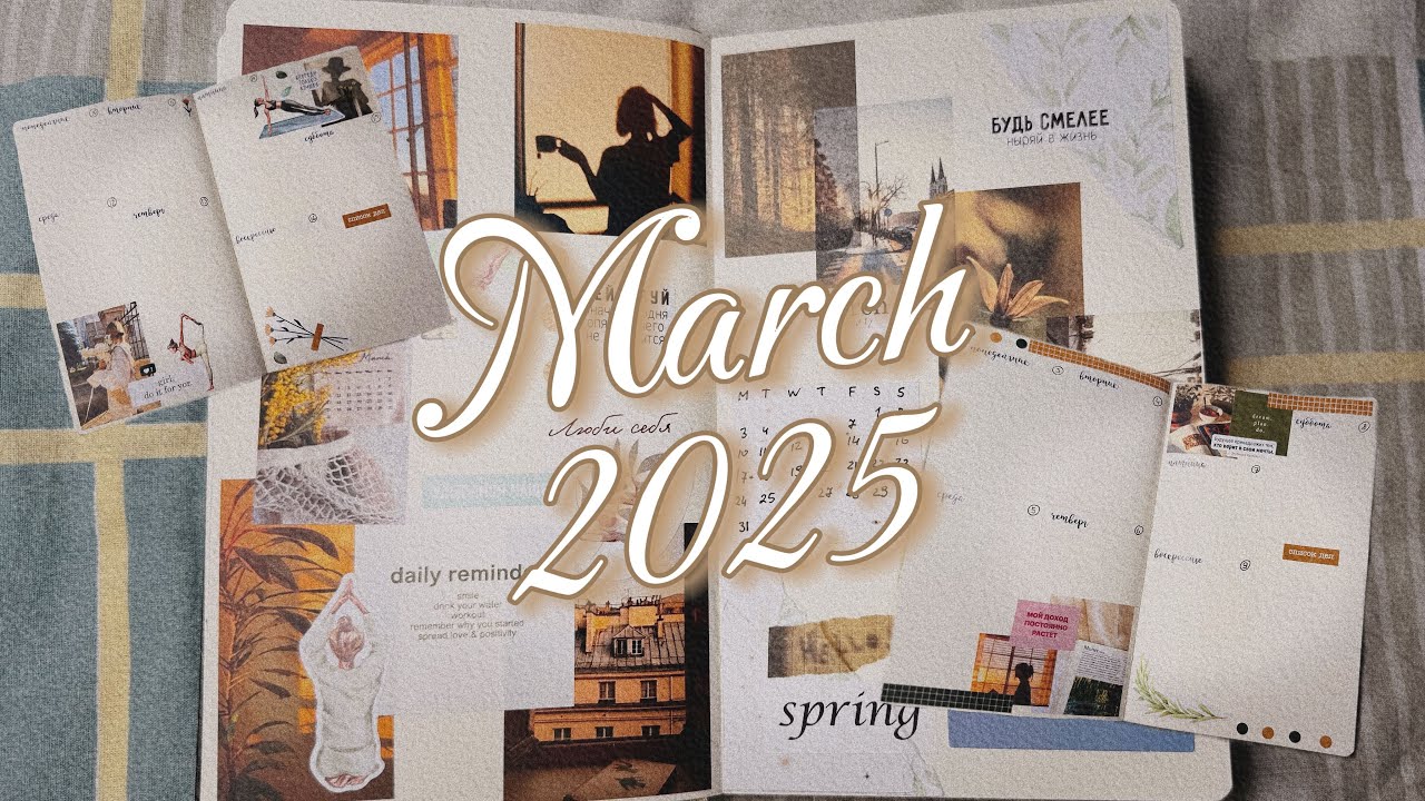 ОФОРМЛЕНИЕ ЕЖЕДНЕВНИКА НА МАРТ 2025. BULLET JOURNAL 📓 MARCH 2025. ПРОДУКТИВНАЯ ВЕСНА