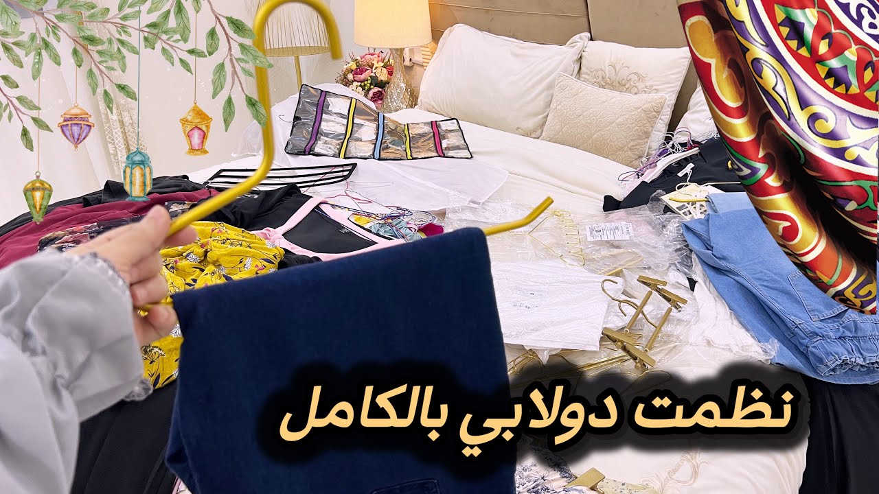أسرار ترتيب الملابس بطريقة المحترفين 👗لن تصدقين النتيجة ! 