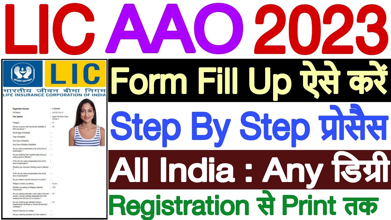 LIC AAO Form Fill Up 2023 | LIC AAO Online Form 2023 | How to Fill LIC AAO Application Form 2023
