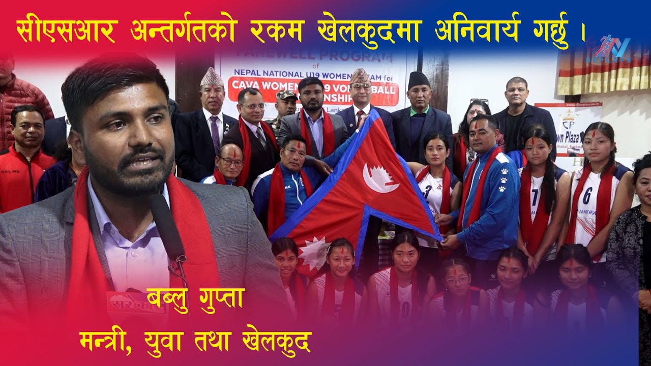 Nepal's Sports Minister Bablu Gupta Mandates CSR Funds for Sports Development!