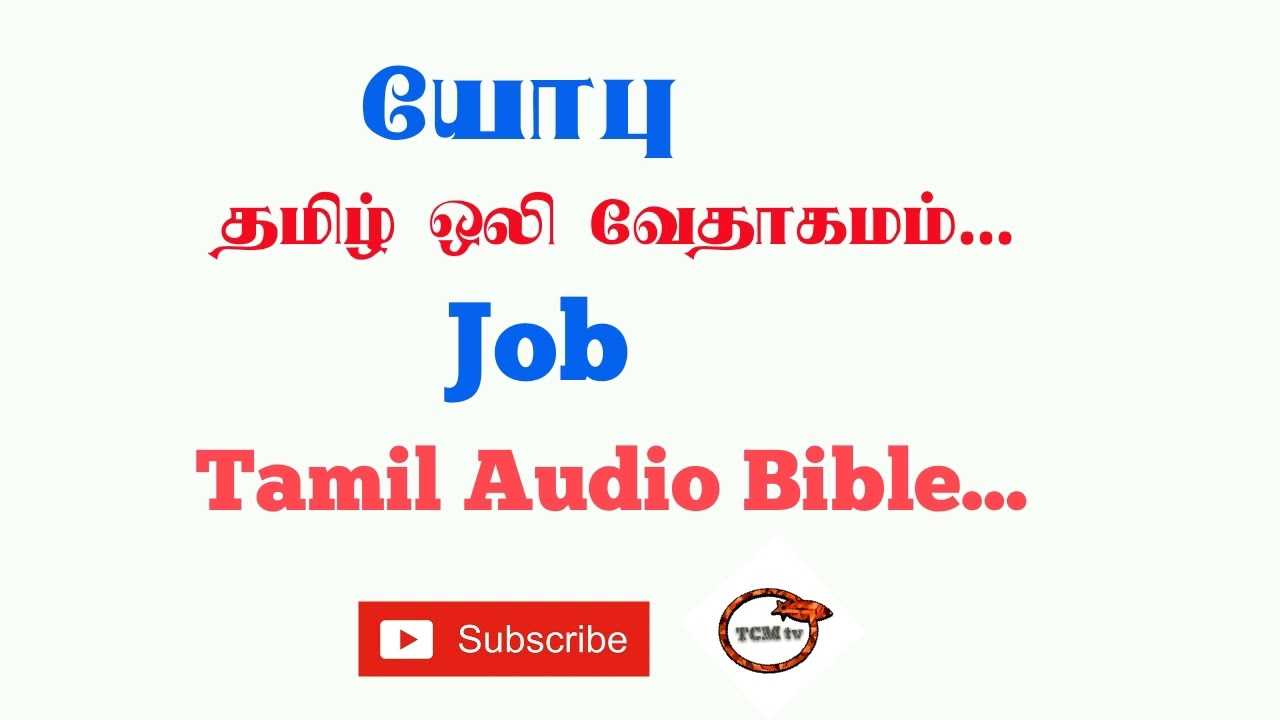 Book of Job in Tamil Bible | Tamil Audio Bible in Job | Old Testment Job in Tamil Bible | TCMtv...