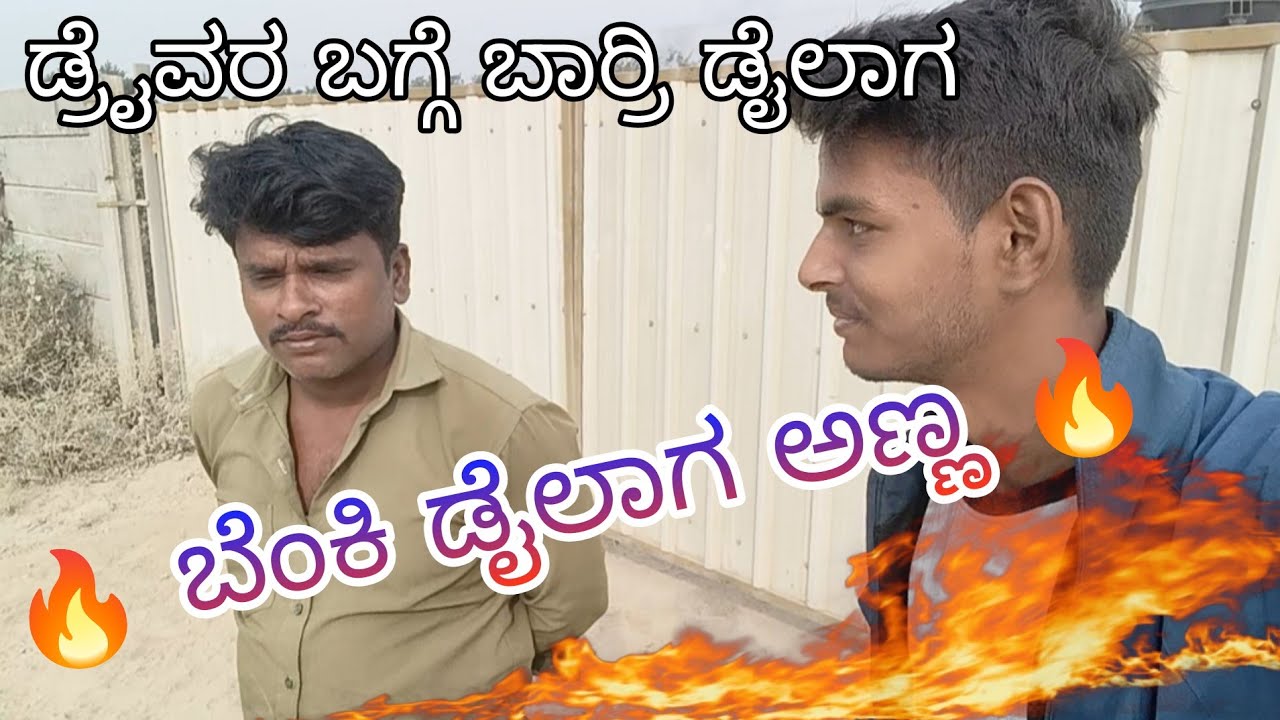 🔥 new vlog ವಿಜಯಪುರ ಮಂದಿ | full comedy video | tindi draiver new video | goods tikota vlogr
