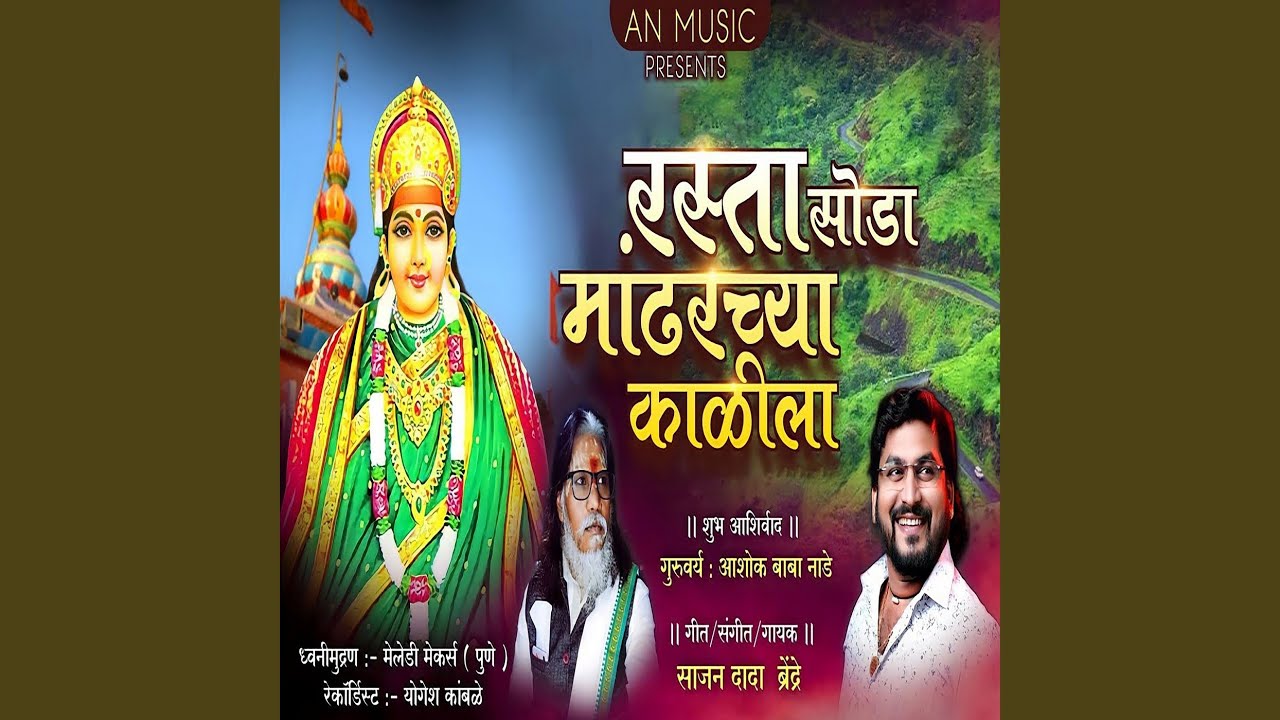 Rasta Soda Mandharchya Kalila