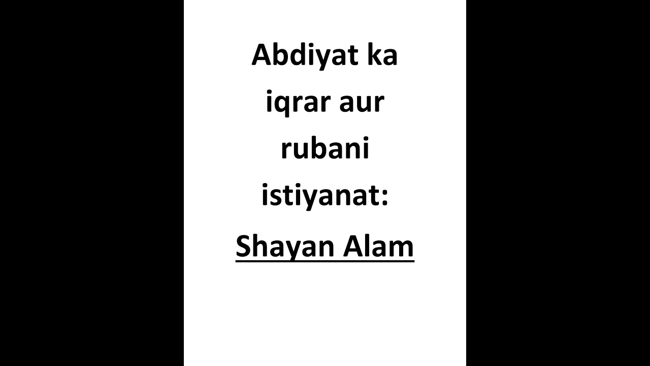 Abdiyat ka iqrar aur rubani istiyanat | Shayan Alam