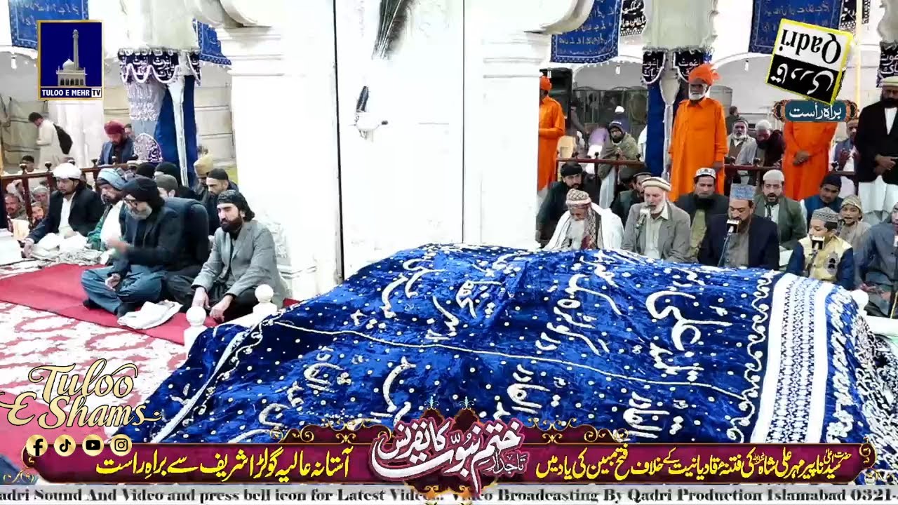 Khatam E Nabuwat Conference Golra Sharif 2022 PART 3 Chadar Poshi #golrasharif #khatamenabuwat