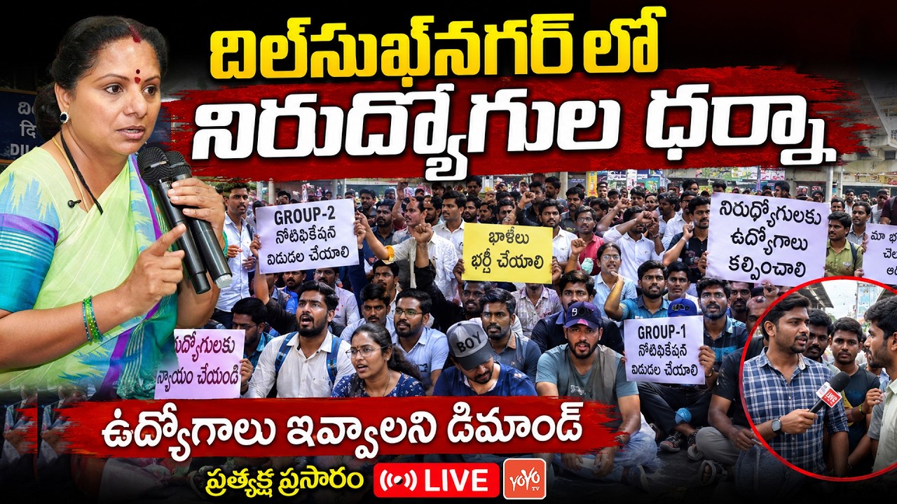 Kavitha LIVE: Unemployed Protest For Police Job Notification | Unemployed Vs CM Revanth | YOYO TV