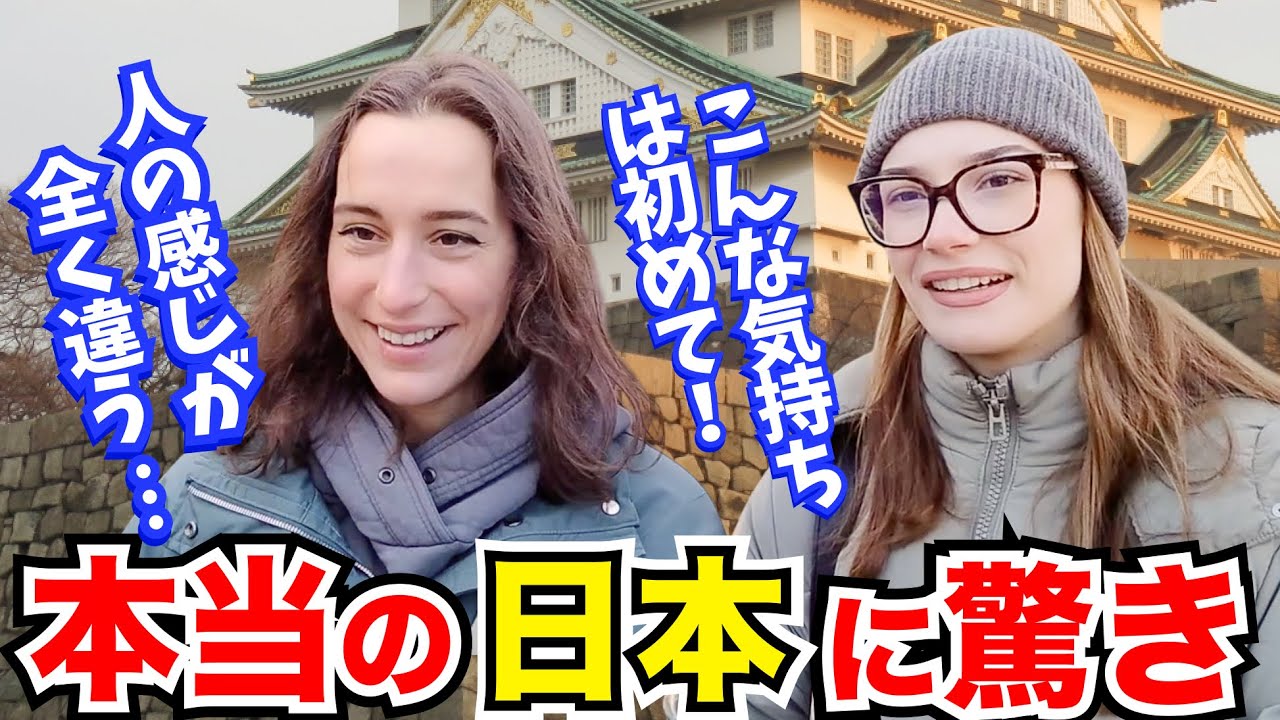 「本当の日本に驚き！人の感じが全く違う」外国人観光客にインタビュー｜ようこそ日本へ！Welcome to Japan!【海外の反応】