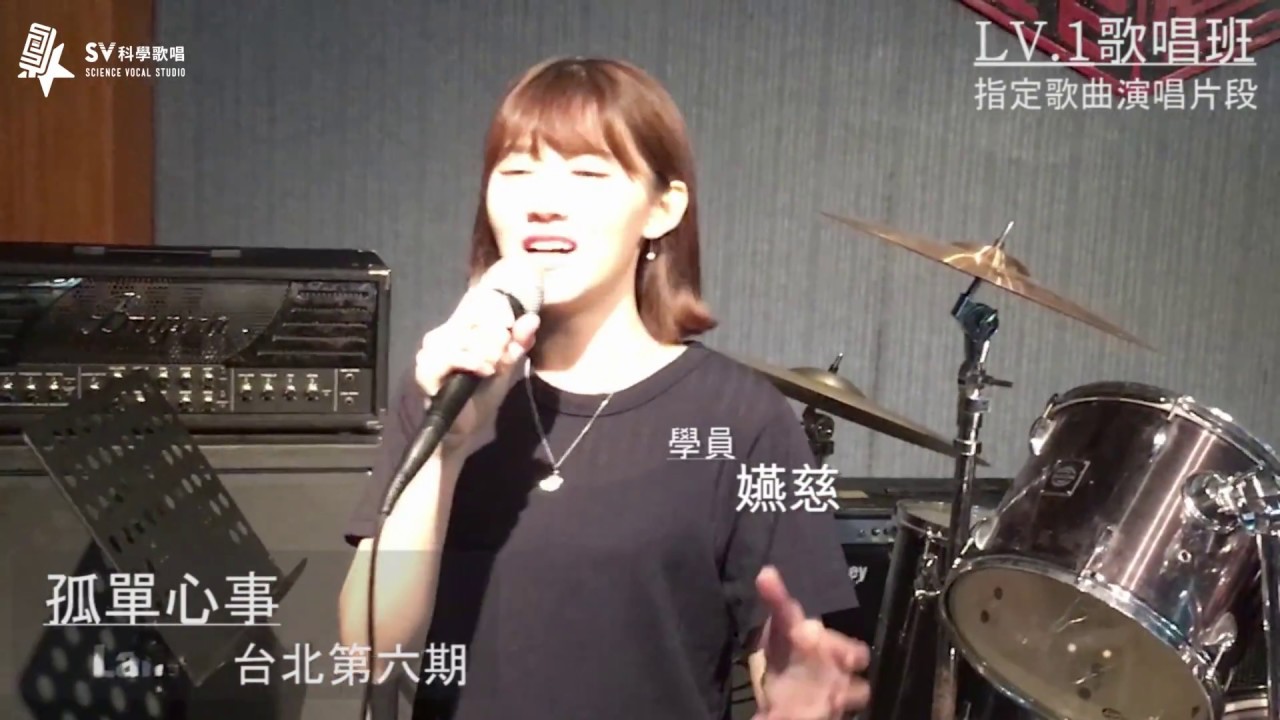 LV1歌唱班  錄音作品&指定歌曲演唱 剪輯 |SV科學歌唱