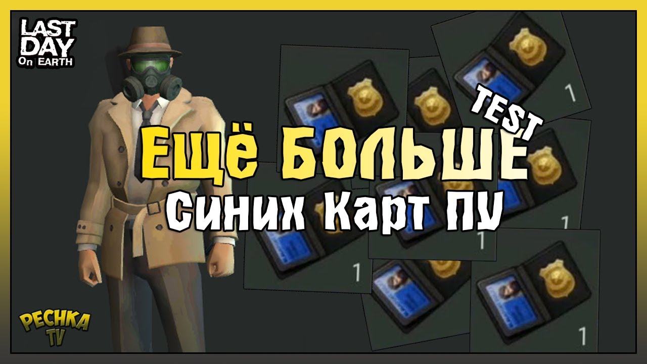 ПРОВЕРЯЕМ ЛАЙФХАКИ В ЛАСТ ДЕЙ! БОЛЬШЕ СИНИХ КАРТ В УЧАСТКЕ! - Last Day on Earth: Survival