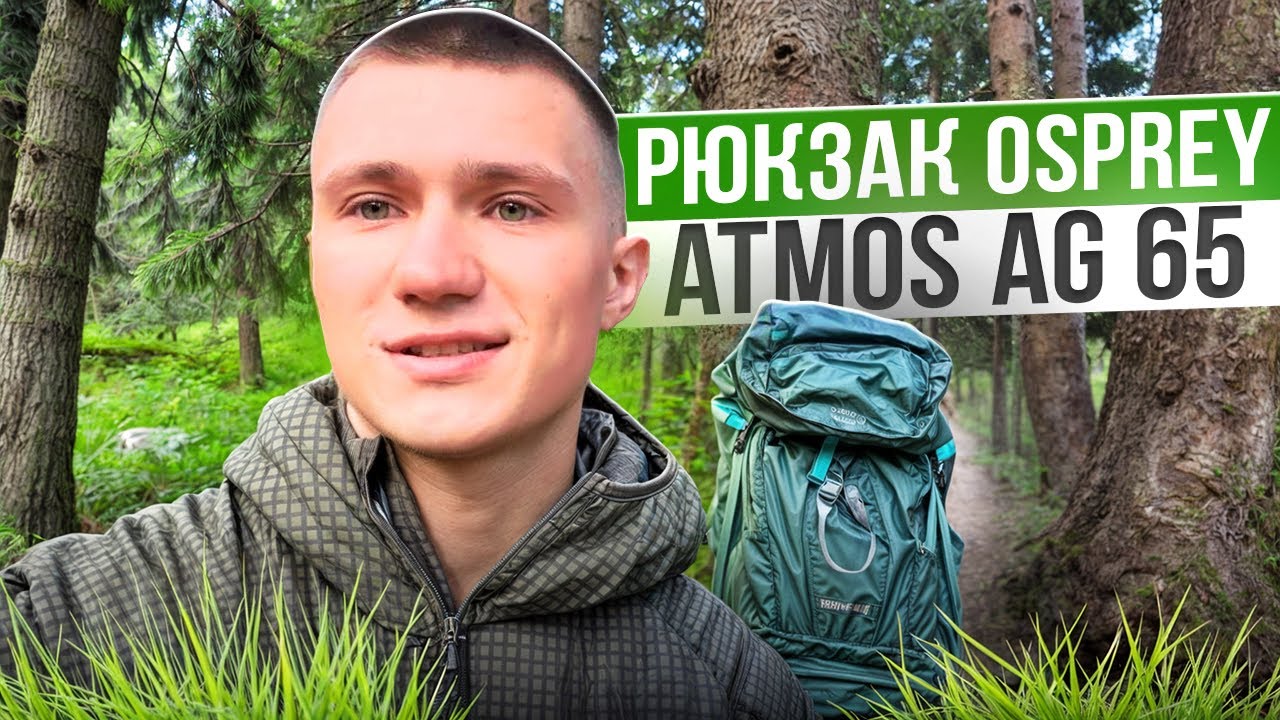На Чорногірському Хребті з рюкзаком Osprey Atmos AG 65. Реальний огляд.
