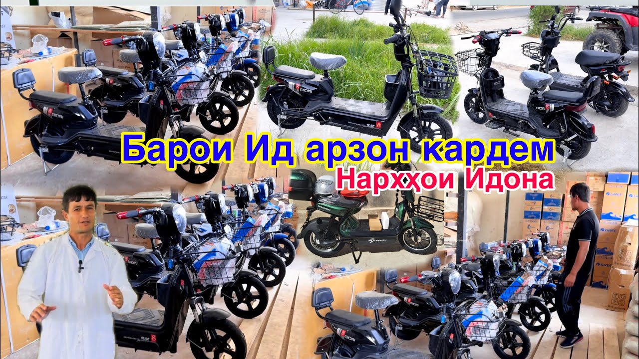 БАХРИ ШУМО НАРХИ ИДОНА ХАМААШРО АРЗОН КАРДЕМ, ( СКУТЕРҲО 🛵🏍️ АЗ ДЕХКОН БАЧА) 11 июня 2024 г.
