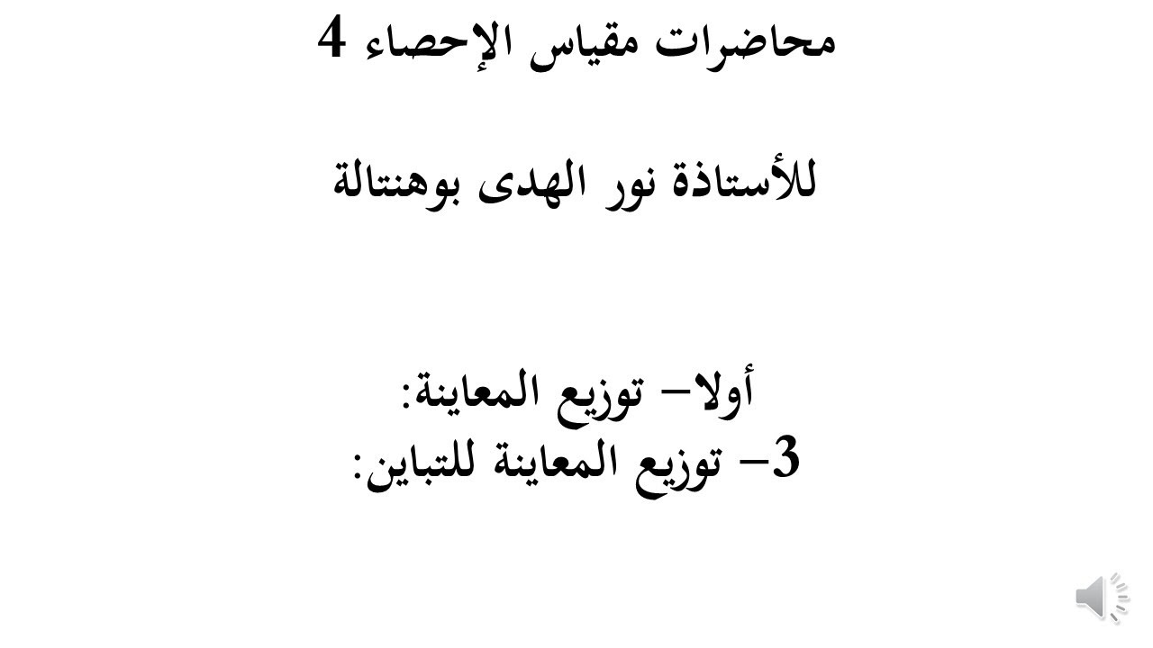 توزيع المعاينة للتباين