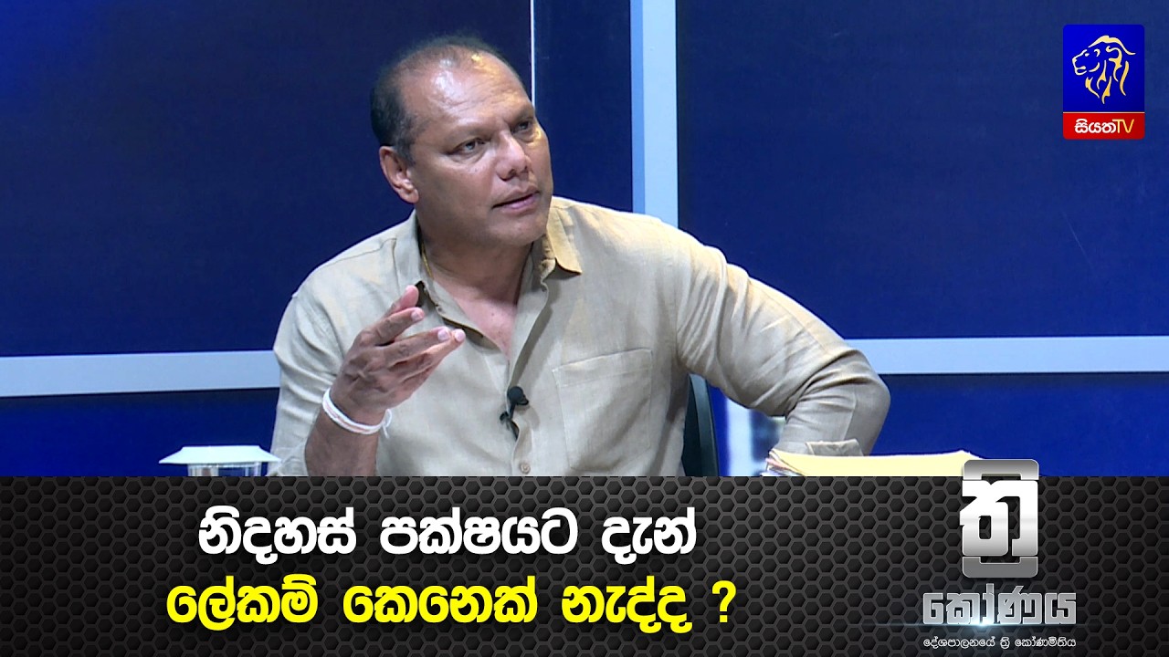 නිදහස් පක්ෂයට දැන් ලේකම් කෙනෙක් නැද්ද ?