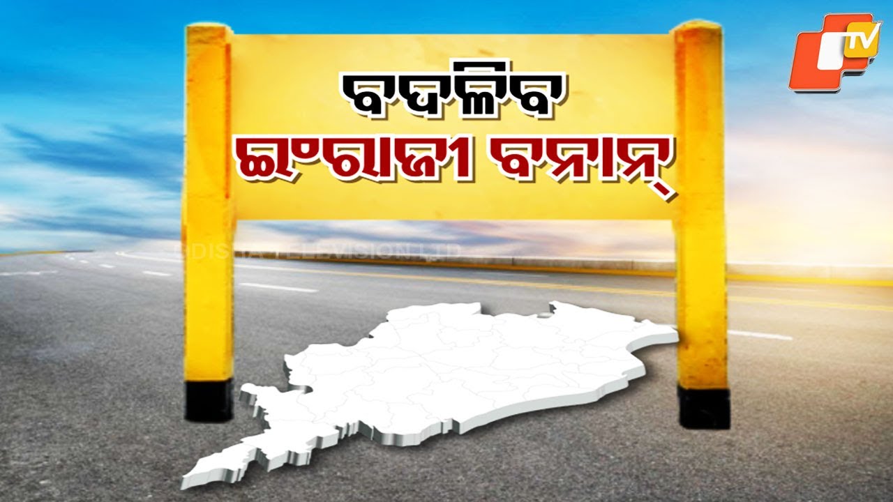 English Names of 24 Places in Odisha to Be Corrected by State Government