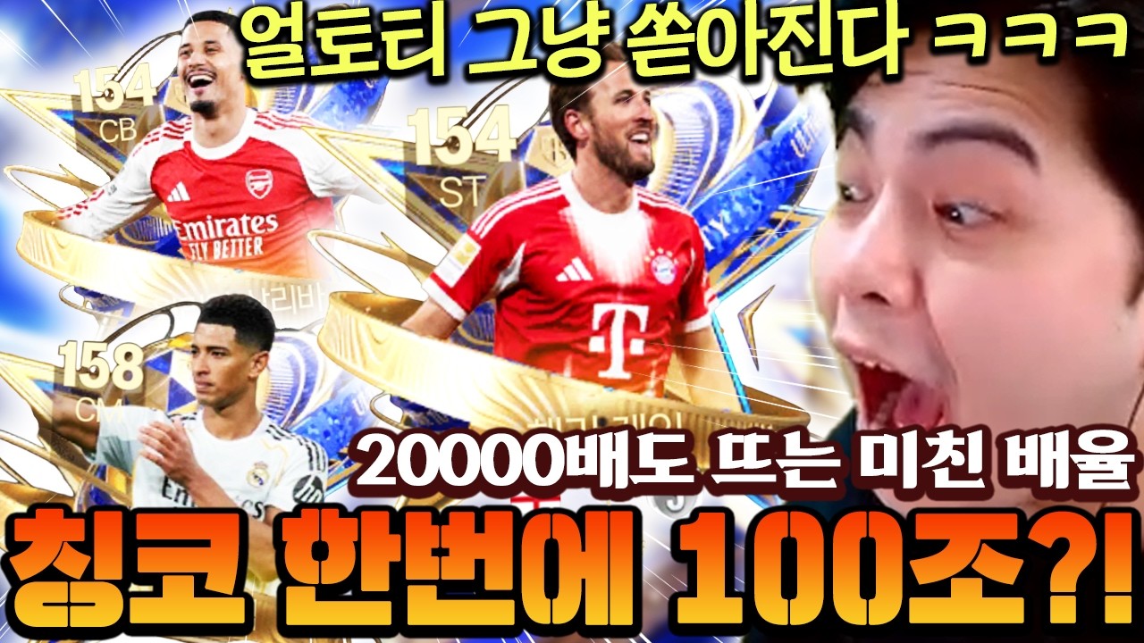 이제 팩깡 한번에 100조가 넘게 뜹니다!! 20000배도 뜨는 미친 파칭코 ㄷㄷ | FC모바일