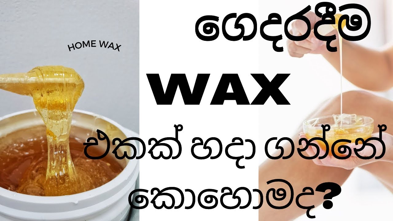 Waxing at home | ගෙදරදීම Sugar wax එකක් හදාගමු..| Sinhala