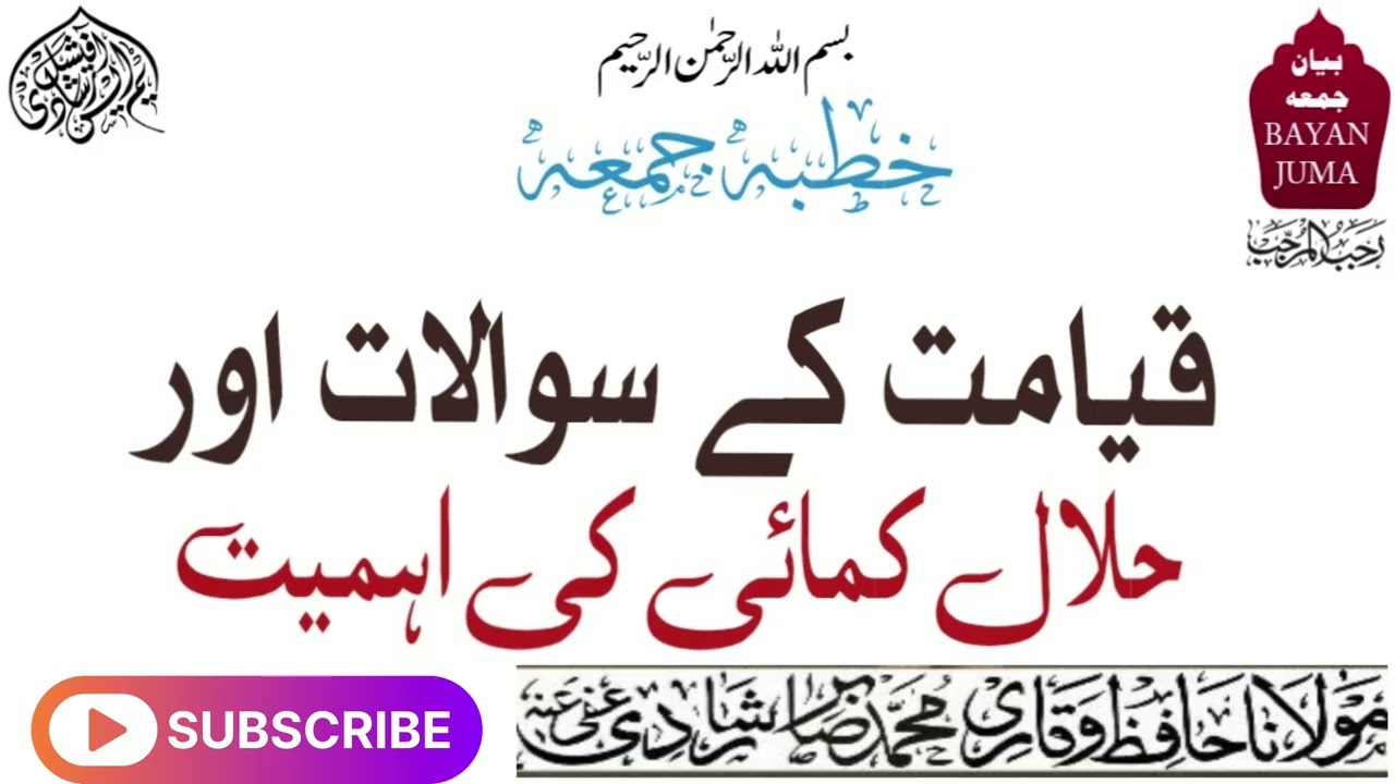 Qayamat Ke Sawalat OR Halaal Kamayi ki Ahmiyat 
