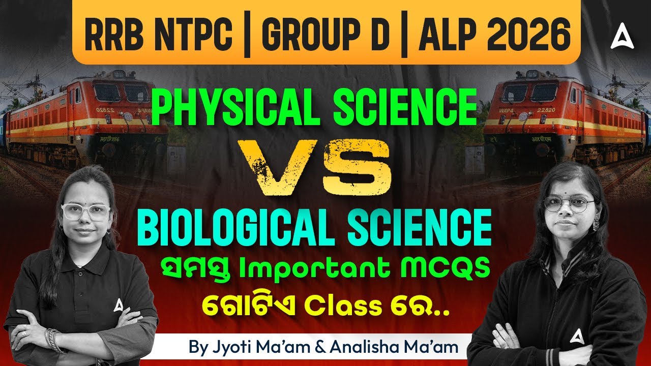 RRB NTPC | GROUP D | ALP 2026 |🔥Physical Science VS Biological Science | Most Important MCQs