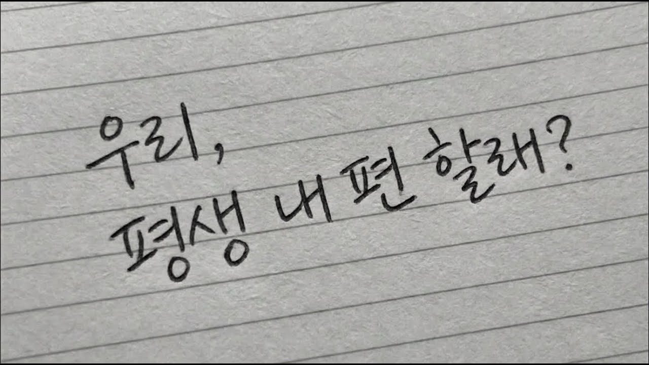 𝐏𝐥𝐚𝐲𝐥𝐢𝐬𝐭 | 이어폰 끼자마자 설레는 달콤한 사랑 노래 플레이 리스트❤️이어폰 한 쪽 나눠 낄까? 우리만 아는 노래로