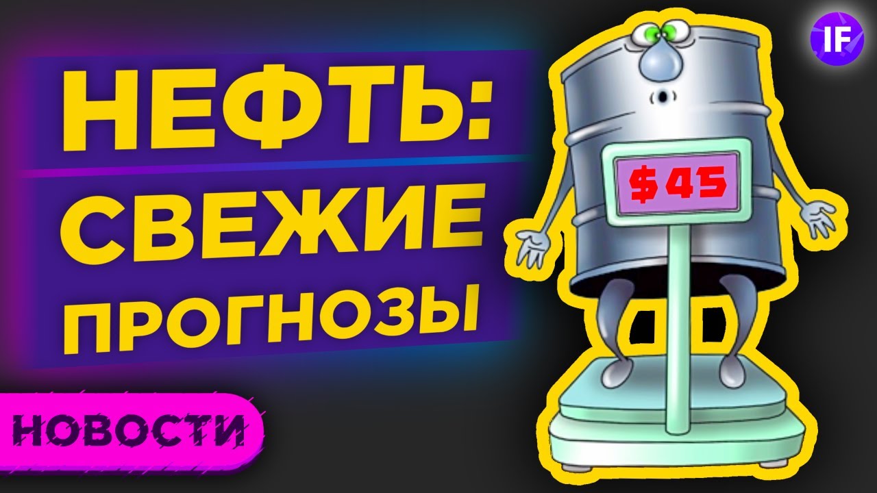 Прогнозы цен на нефть в 2021 году, IPO Перекрестка и бум розничных инвестиций / Новости рынков