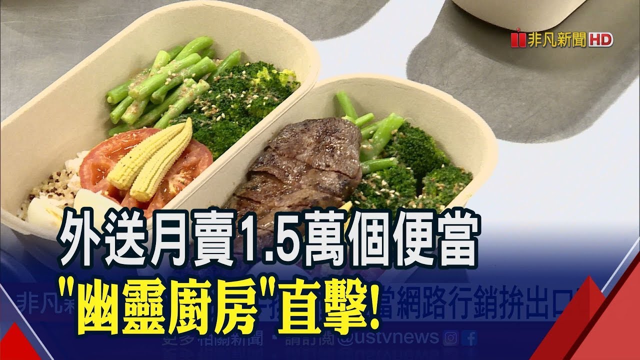 虛擬餐飲正是王道?外送訂單年增25倍!