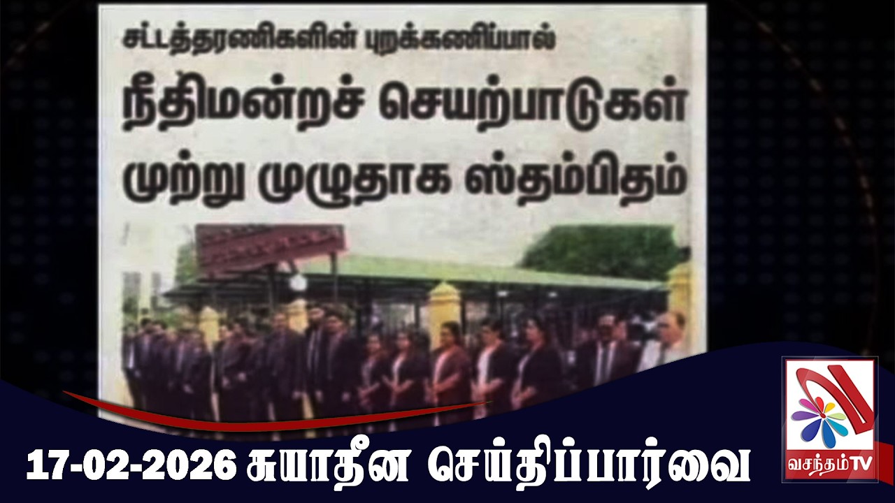 Suyadheena Seidhi Paarvai- 17-02-2026