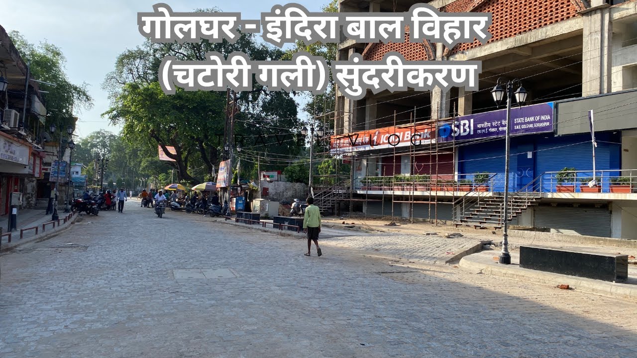 Golghar Indira Baal Vihar Beautification | Chatori Gali Gorakhpur #gorakhpurdevelopment
