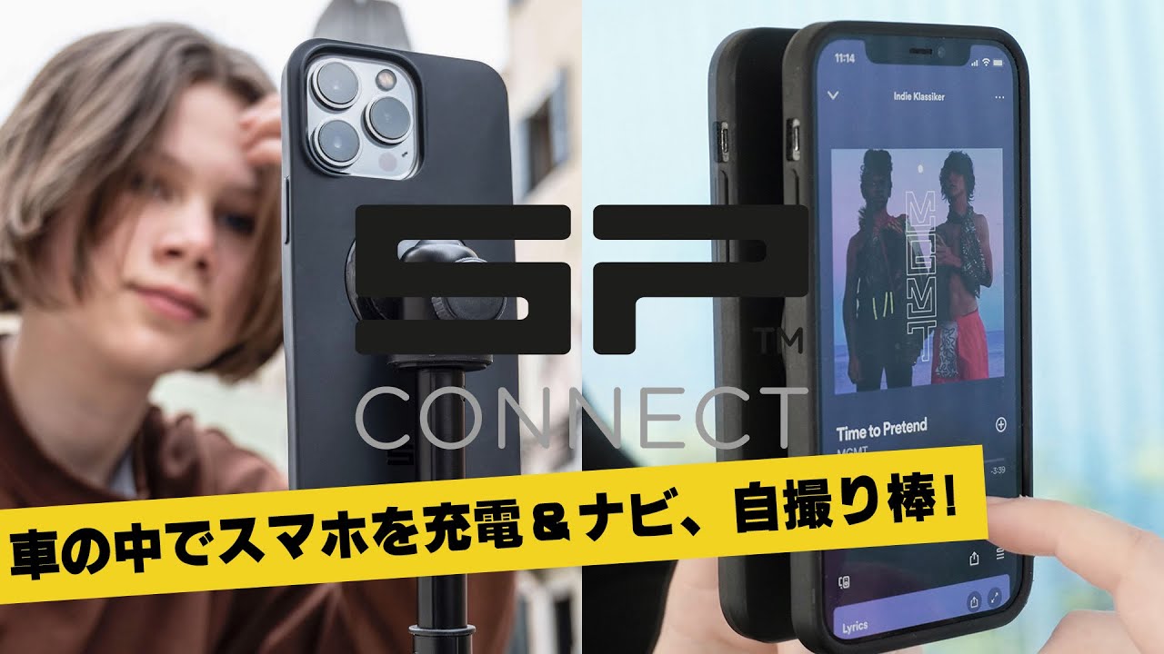 自宅でも！外出先でも！GW行楽シーズンにもお役立ち！SP CONNECT『ライフスタイル版』