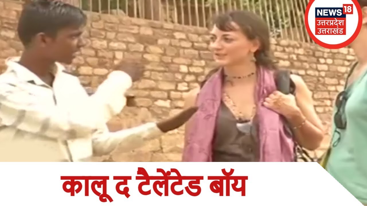 मिलिए ग्वालियर के कालू द टैलेंटेड बॉय से