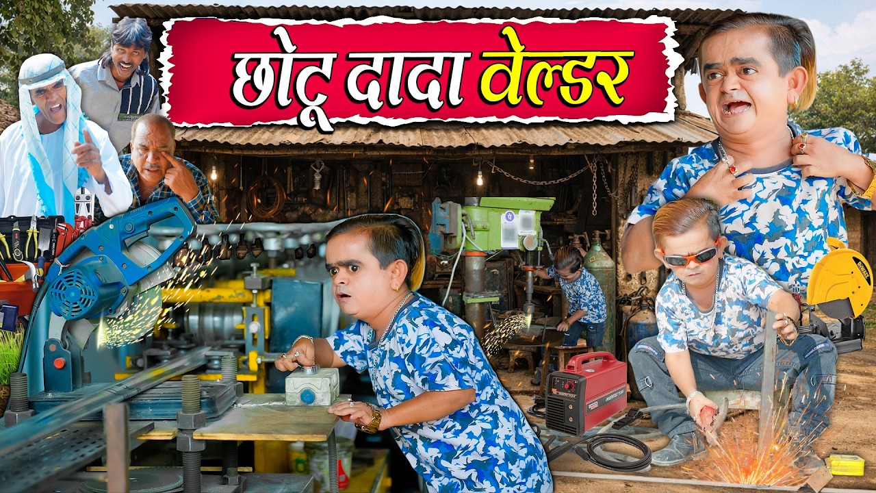 CHOTU DADA WELDER | छोटू दादा वेल्डर | Khandesh Hindi Chotu Dada New Comedy Video 2026
