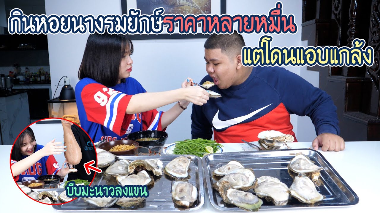 พาดิวกับทีมงานกินหอยราคาหลักหมื่น | อร่อยจนต้อง!!