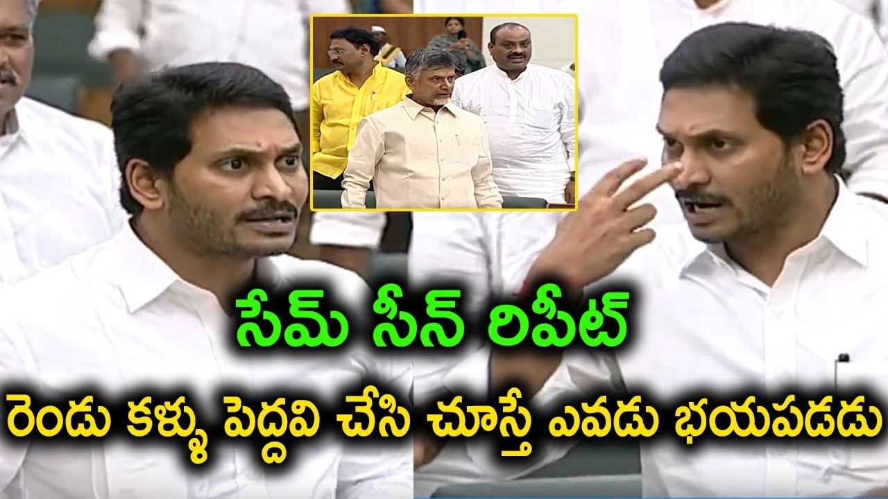 జగన్ ఉగ్రరూపం.. నీకు సిగ్గు, బుద్ది ఉందా బాబు | Ys Jagan, Chandrababu | AP Assembly | Greatandhra