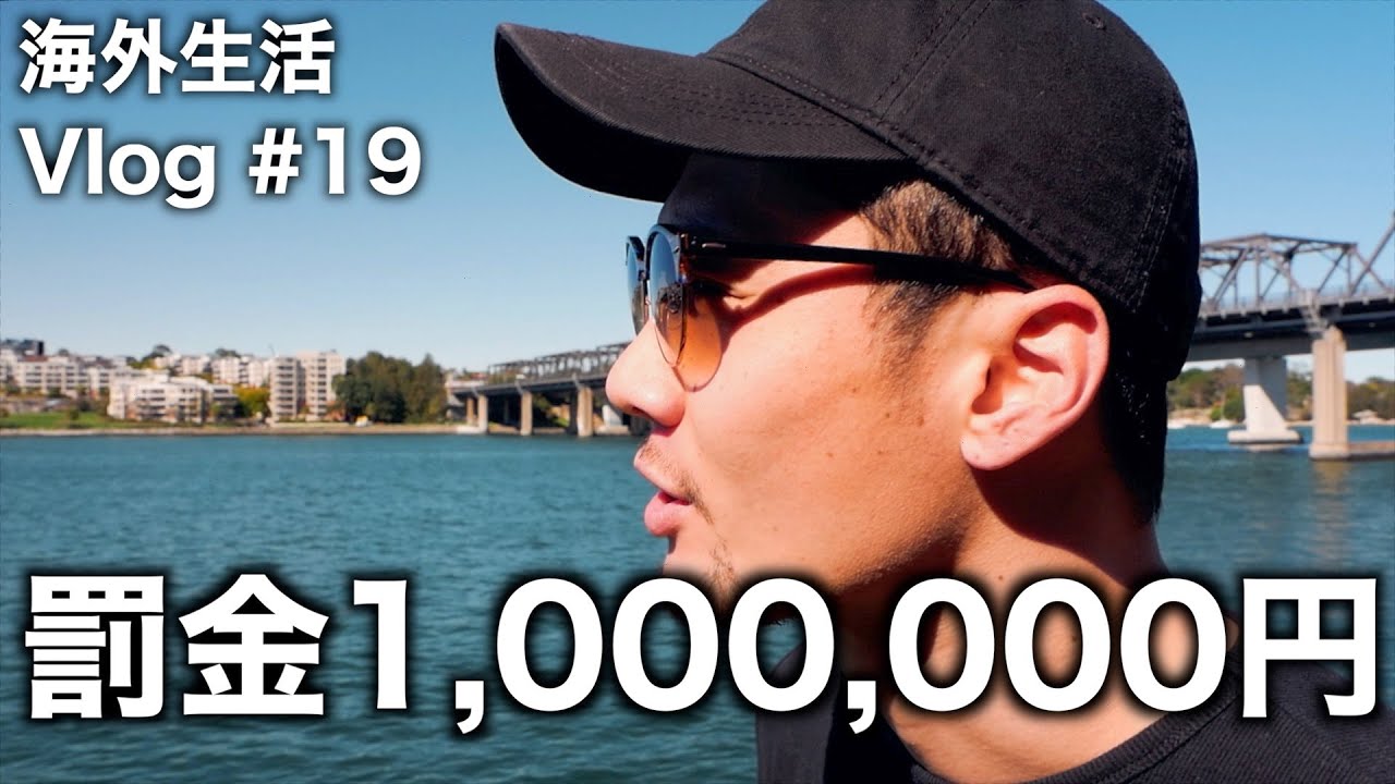 【海外生活Vlog #19】オーストラリアの良いところ、悪いところ