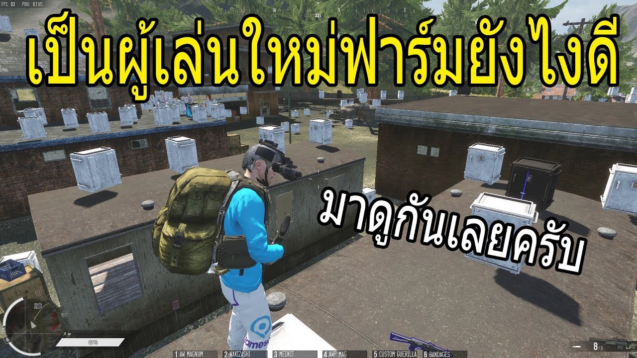 Infestation The NewZ - แนะนำผู้เล่นใหม่ฟาร์มและเข้าเซิฟฟาร์มยิงกันไม่ตาย!