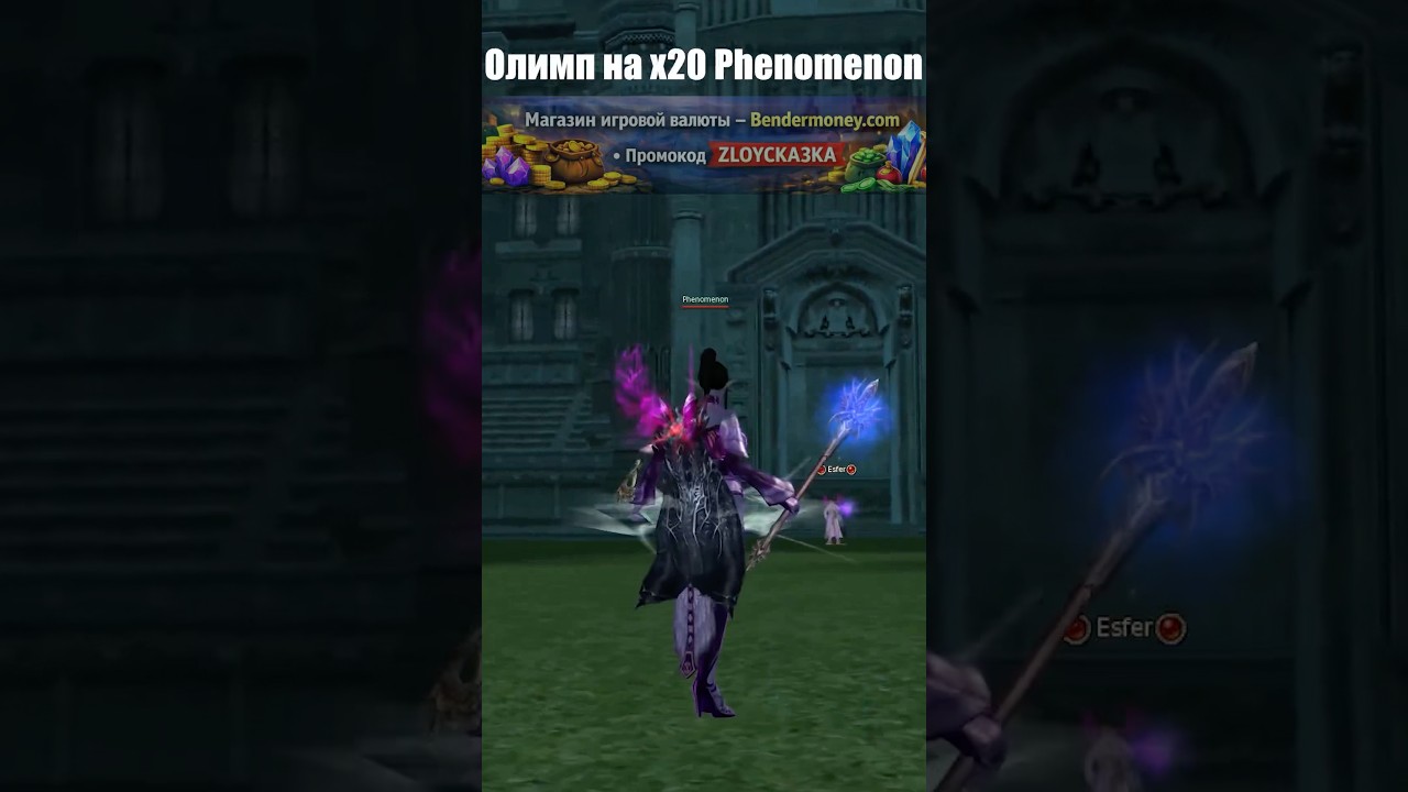 Про Олимп Lineage 2 BoHpts x20