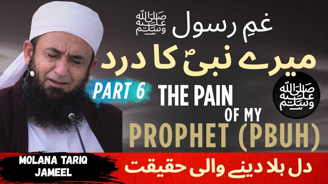 Janaza E Rasool  Ka Dard Bhara Manzar | Dil Rula Dene Wala Bayan || Maulana Tariq Jameel || Part 6