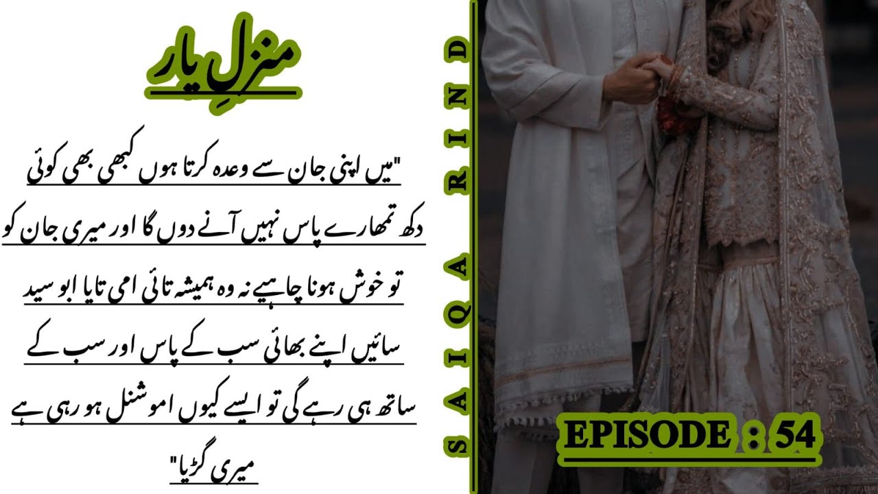 Entry of Shehnsha in syed haweli | Manzil e Yar novel | Episode 54