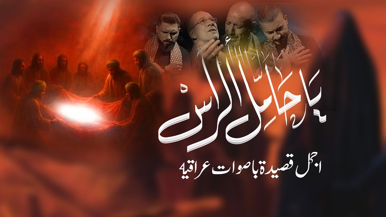 يا حامل الراس