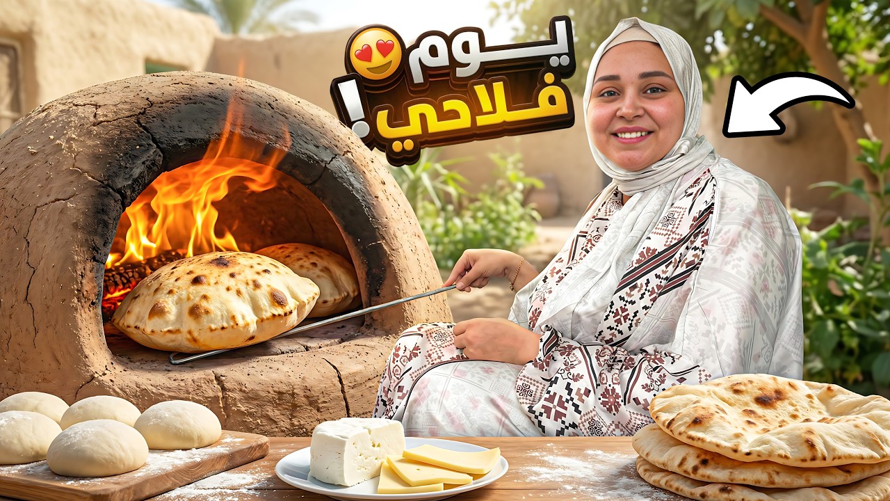 عشنا يوم كامل فلاحي - الأكل أتحر ق 😱
