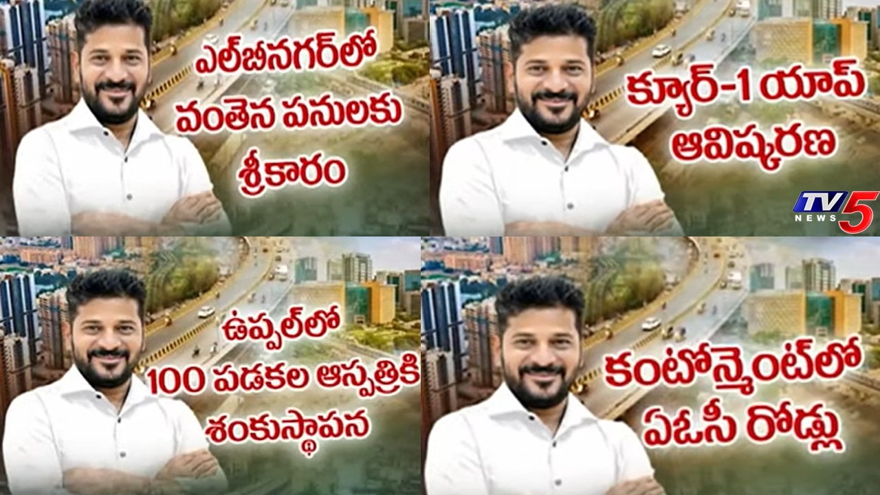 CM Revanth Reddy To Lay Foundation Stone For Several Development Works In Hyderabad || TV5 News