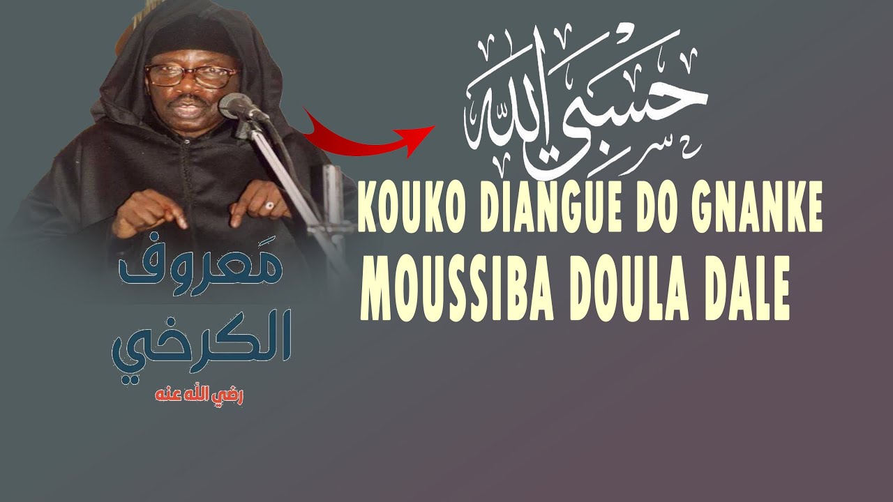 🔴GNANE BOU AMESOLO ( SERIGNE CHEIKH TIDJANE SY AL MAKTOUM RTA )