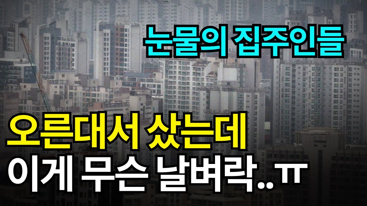 오른대서 샀는데.. 이게 무슨 날벼락ㅠ