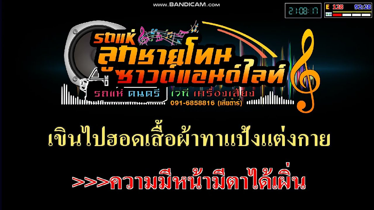 ผิดหรือพี่จน V.แสดงสด cover มิดี้คาราโอเกะ