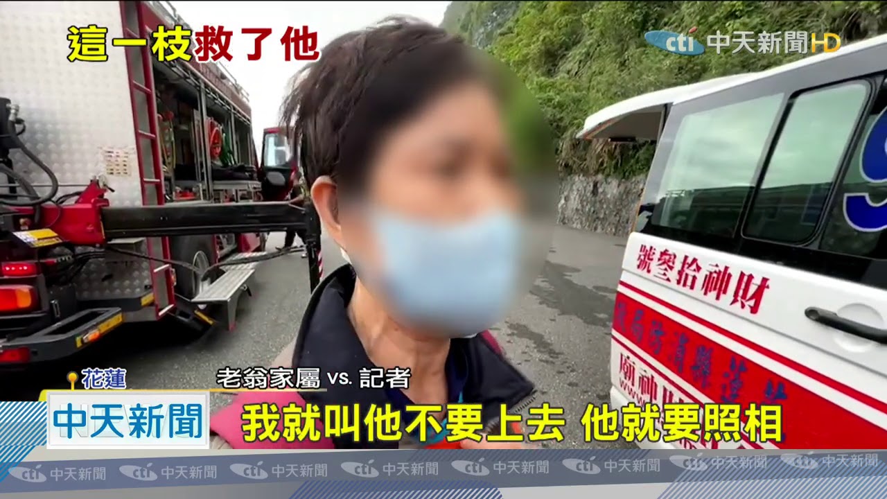 20201202中天新聞　疑拍照不慎墜落清水斷崖　74歲老翁抓樹枝保住一命