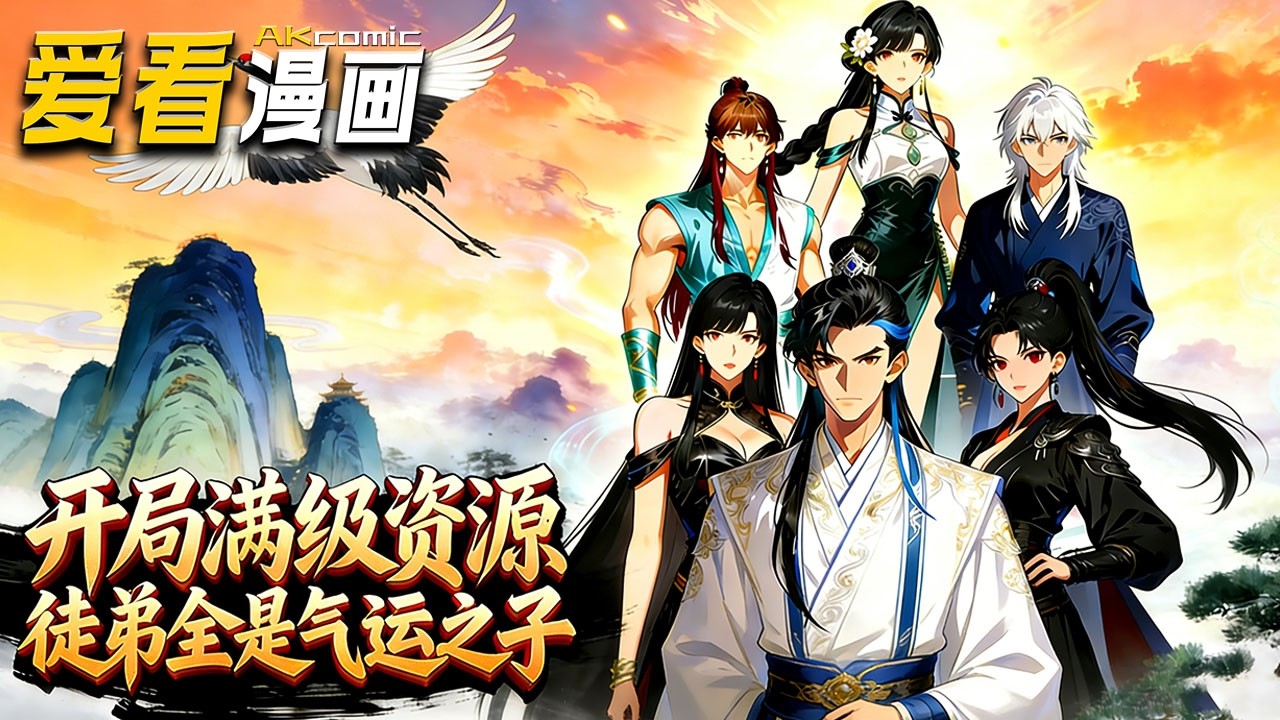 🔥【新番全集来袭】《开局满级资源，徒弟全是气运之子》 宗门濒危又如何？叶星辰凭绝天系统重塑道体、横推八荒，收剑圣、镇强敌，登顶万古第一帝！#anime #爽文 #爱看漫画 #玄幻