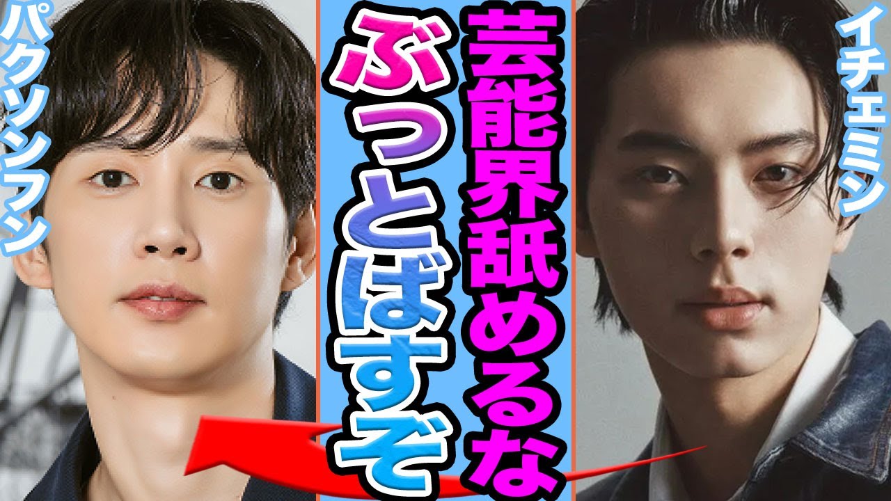 【衝撃】イチェミンがパクソンフンに激怒し一同絶句....人気沸騰中のドラマに対しての本音暴露の真相に驚きを隠せない【韓国芸能】